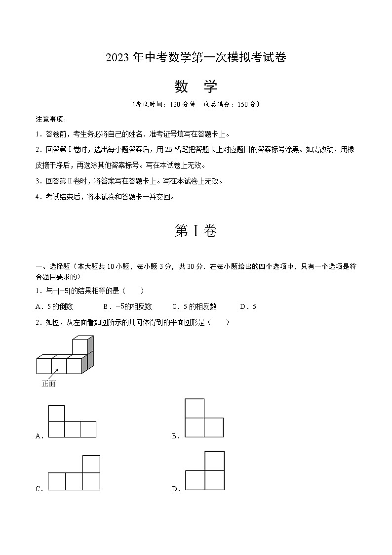 数学（辽宁五市）（考试版）第1页