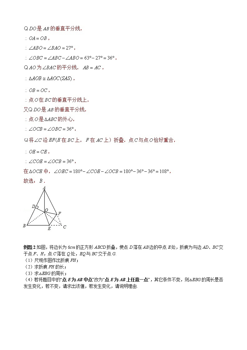 中考数学专题几何三大变换之翻折第2页