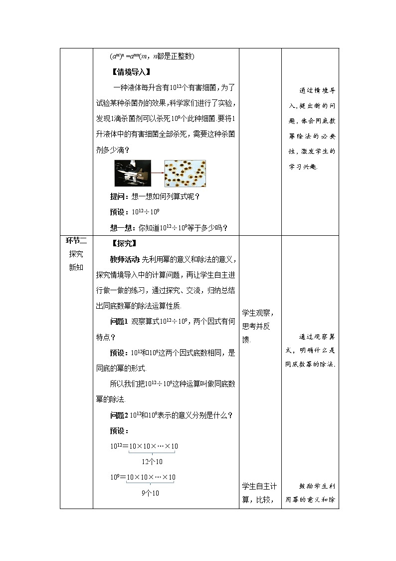 《同底数幂的除法》第1课时示范公开课教案【北师大数学七年级下册】02