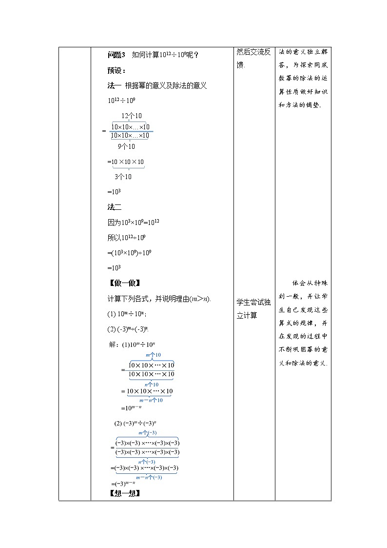 《同底数幂的除法》第1课时示范公开课教案【北师大数学七年级下册】03