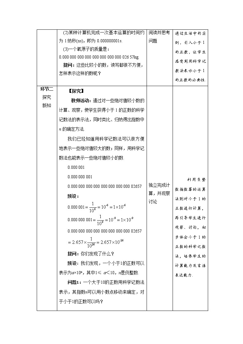 《同底数幂的除法》第3课时示范公开课教案【北师大数学七年级下册】第2页