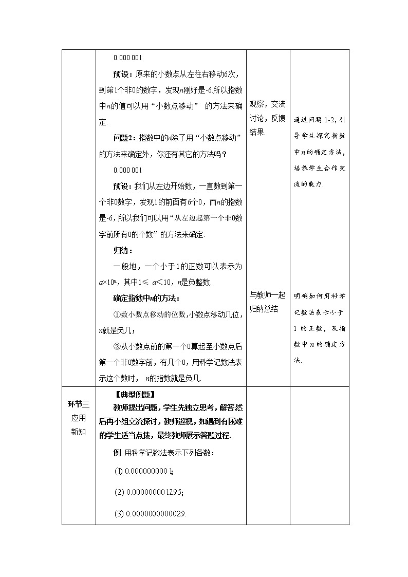 《同底数幂的除法》第3课时示范公开课教案【北师大数学七年级下册】第3页