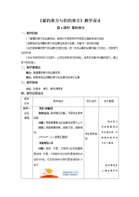 初中数学北师大版七年级下册2 幂的乘方与积的乘方第1课时教学设计及反思