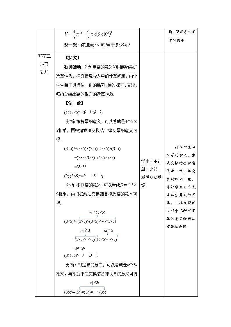 《幂的乘方与积的乘方》第2课时示范公开课教案【北师大数学七年级下册】第2页