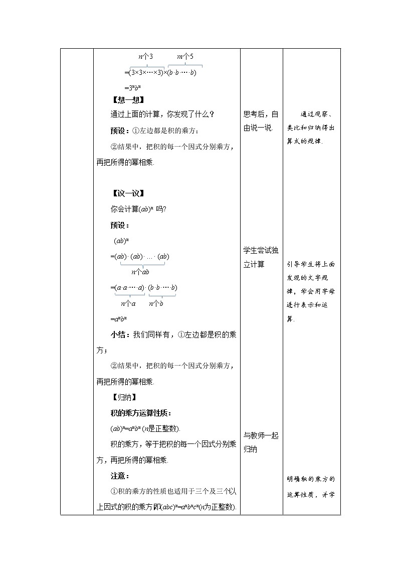 《幂的乘方与积的乘方》第2课时示范公开课教案【北师大数学七年级下册】第3页