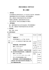 初中数学北师大版七年级下册7 整式的除法第1课时教案