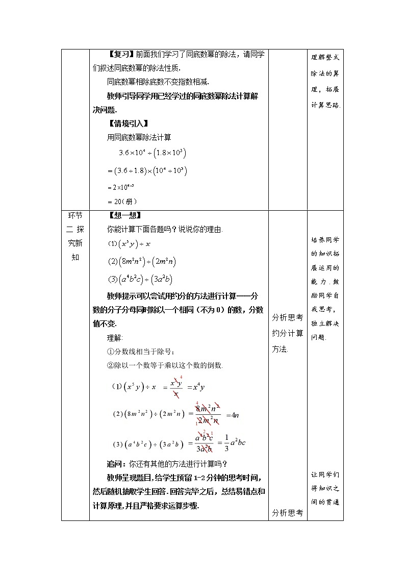 《整式的除法》第1课时示范公开课教案【北师大数学七年级下册】第2页