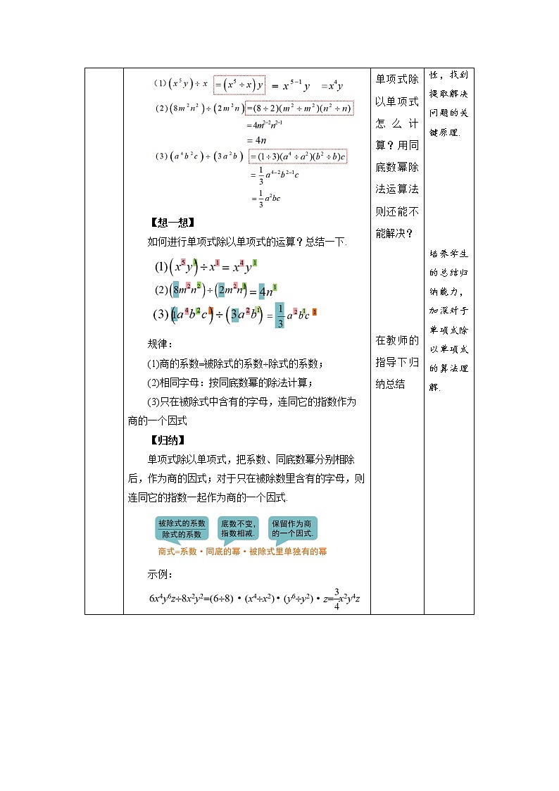 《整式的除法》第1课时示范公开课教案【北师大数学七年级下册】第3页
