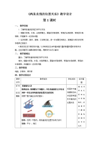 数学1 两条直线的位置关系第1课时教案