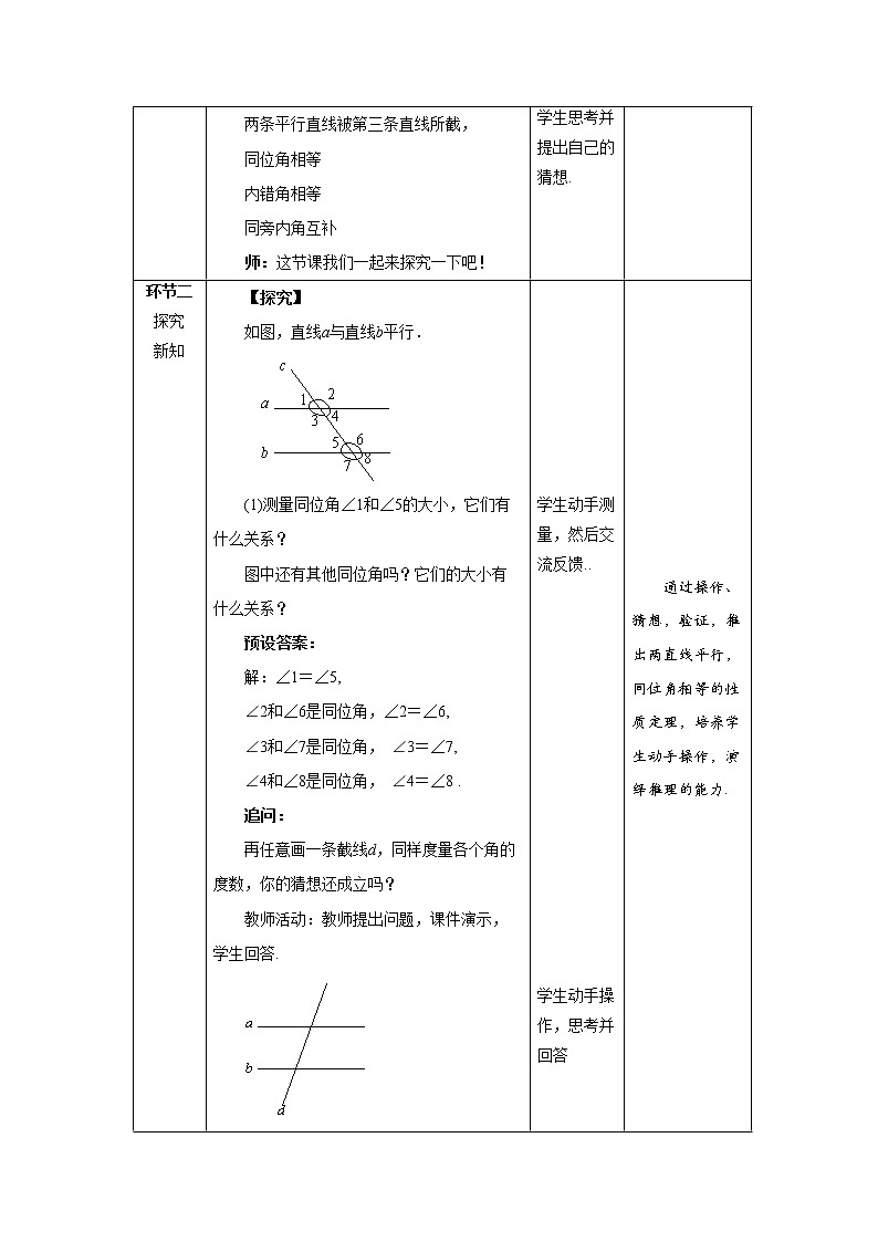 《平行线的性质》第1课时示范公开课教案【北师大数学七年级下册】第2页
