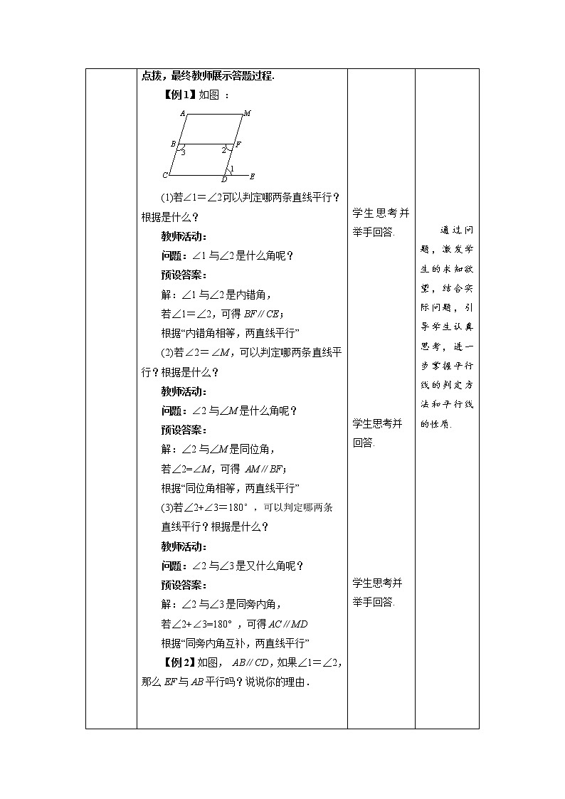 《平行线的性质》第2课时示范公开课教案【北师大数学七年级下册】第2页