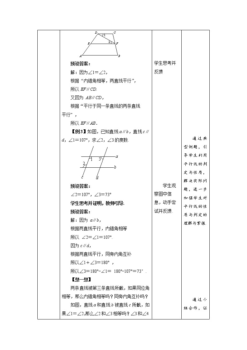 《平行线的性质》第2课时示范公开课教案【北师大数学七年级下册】第3页
