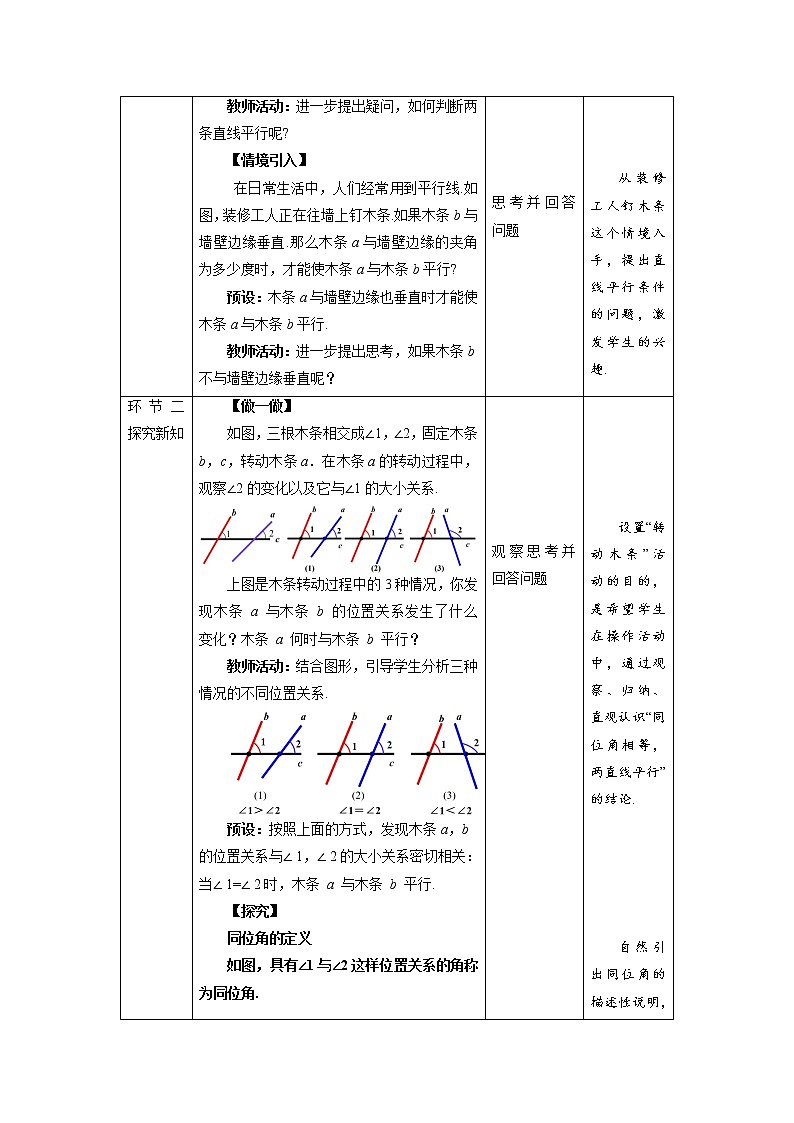 《探索直线平行的条件》第1课时示范公开课教案【北师大数学七年级下册】第2页