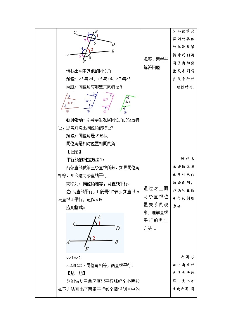 《探索直线平行的条件》第1课时示范公开课教案【北师大数学七年级下册】第3页