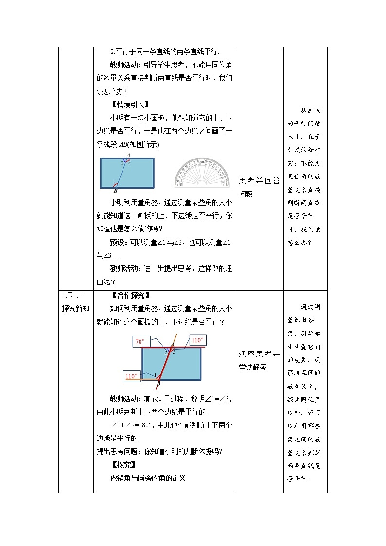 《探索直线平行的条件》第2课时示范公开课教案【北师大数学七年级下册】第2页