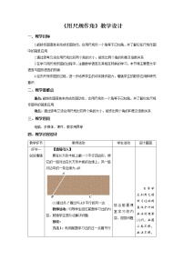 北师大版七年级下册第二章 相交线与平行线4 用尺规作角教案设计