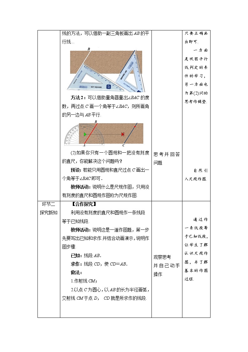 《用尺规作角》示范公开课教案【北师大数学七年级下册】02