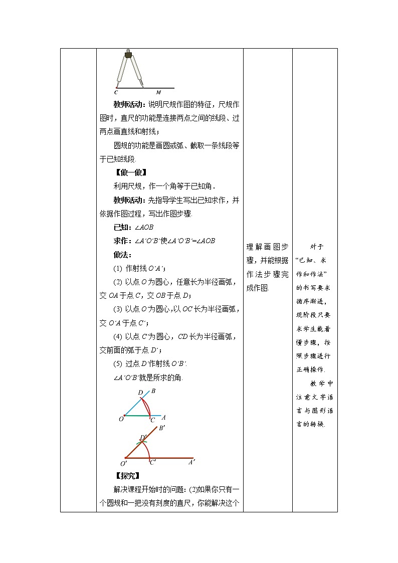 《用尺规作角》示范公开课教案【北师大数学七年级下册】03