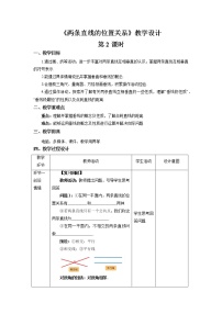 北师大版七年级下册1 两条直线的位置关系第2课时教学设计及反思