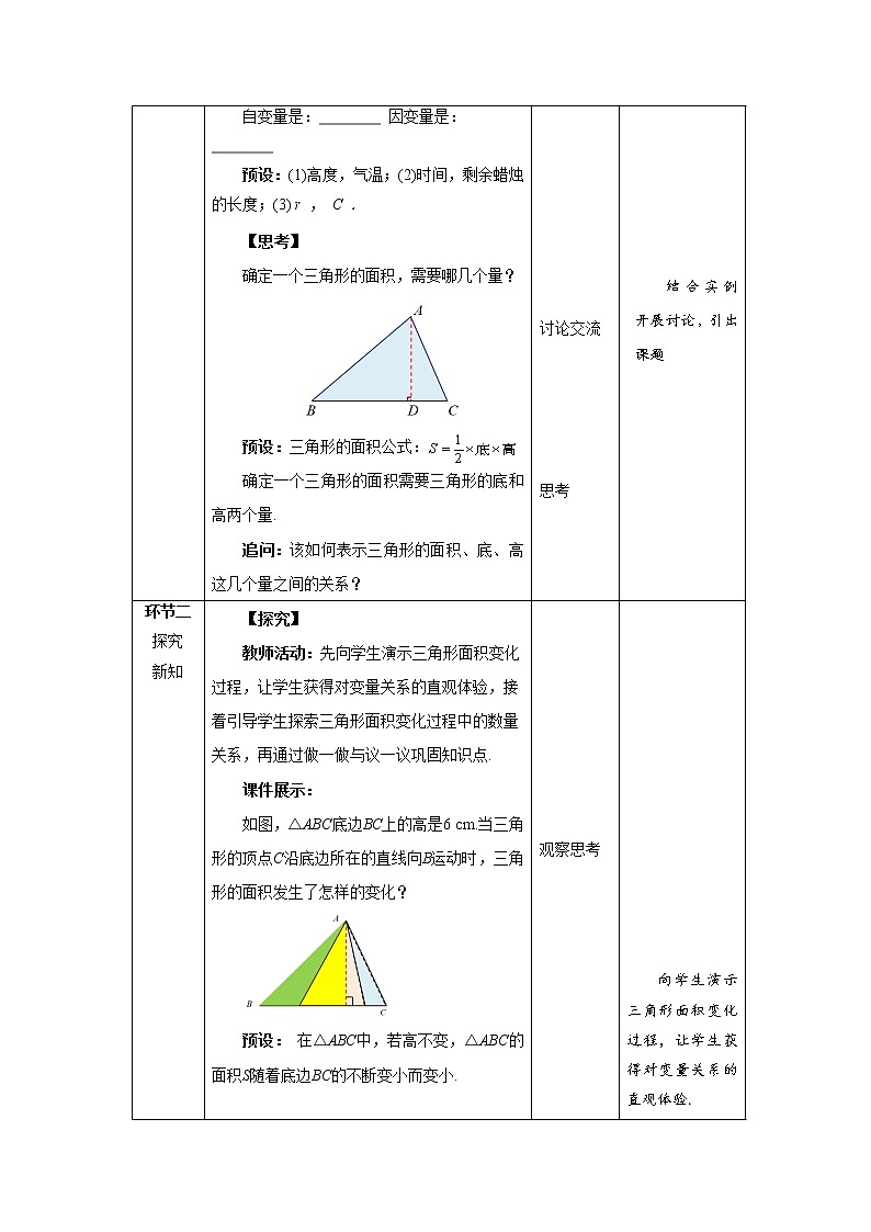 《用关系式表示的变量间关系》示范公开课教案【北师大数学七年级下册】第2页