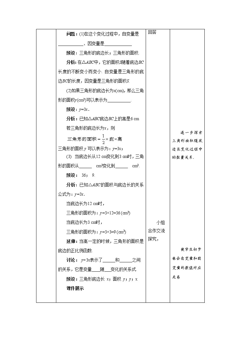 《用关系式表示的变量间关系》示范公开课教案【北师大数学七年级下册】第3页