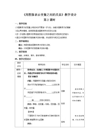 初中数学北师大版七年级下册3 用图象表示的变量间关系第2课时教案设计