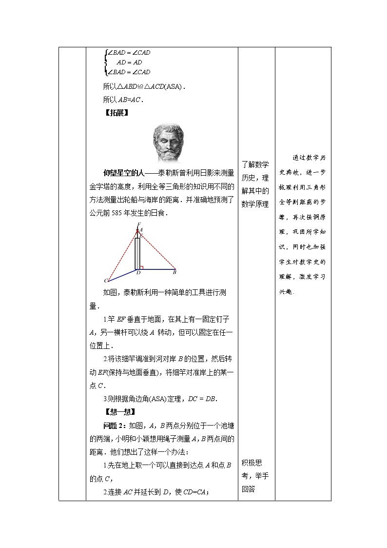 《利用三角形全等测距离》示范公开课教案【北师大数学七年级下册】第3页