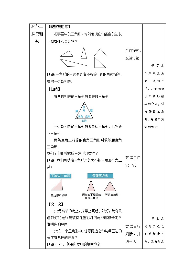 《认识三角形》第2课时示范公开课教案【北师大数学七年级下册】第2页