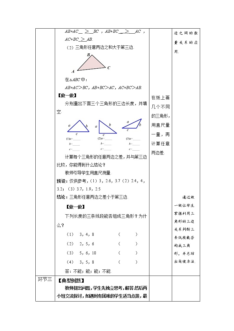 《认识三角形》第2课时示范公开课教案【北师大数学七年级下册】第3页