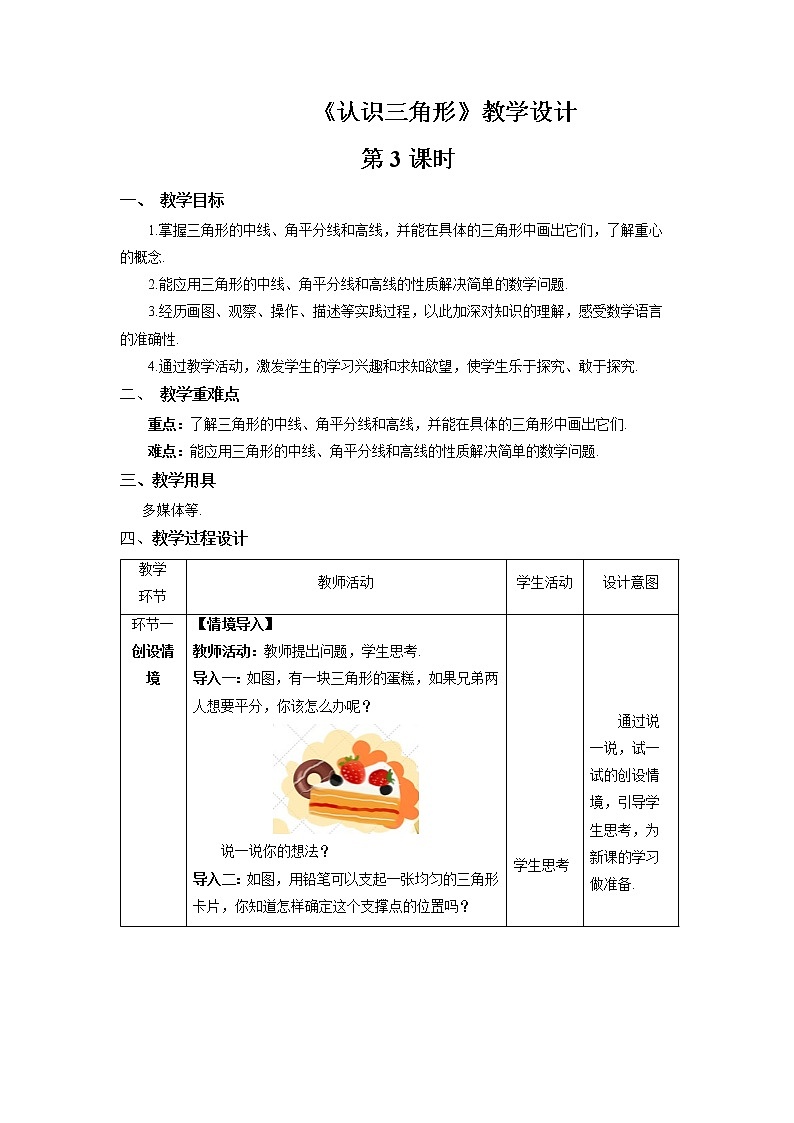 《认识三角形第》第3课时示范公开课教案【北师大数学七年级下册】第1页