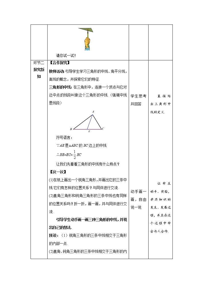 《认识三角形第》第3课时示范公开课教案【北师大数学七年级下册】第2页