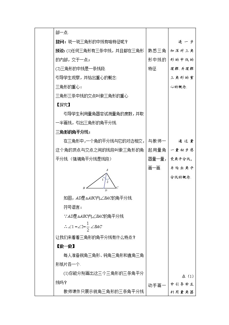 《认识三角形第》第3课时示范公开课教案【北师大数学七年级下册】第3页