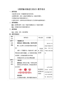 北师大版七年级下册第五章  生活中的轴对称4 利用轴对称进行设计教学设计