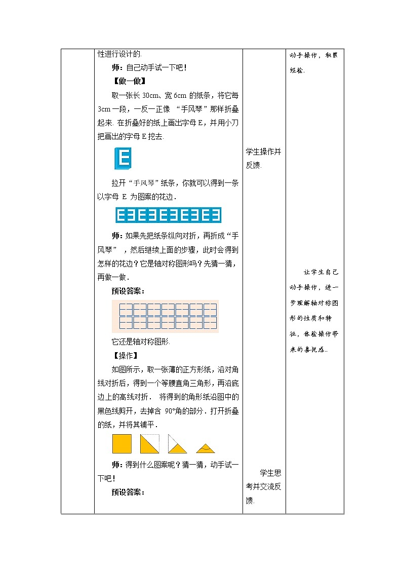 《利用轴对称进行设计》示范公开课教案【北师大数学七年级下册】第2页