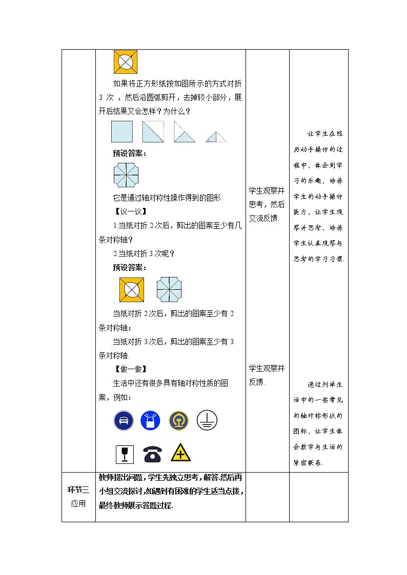 《利用轴对称进行设计》示范公开课教案【北师大数学七年级下册】第3页