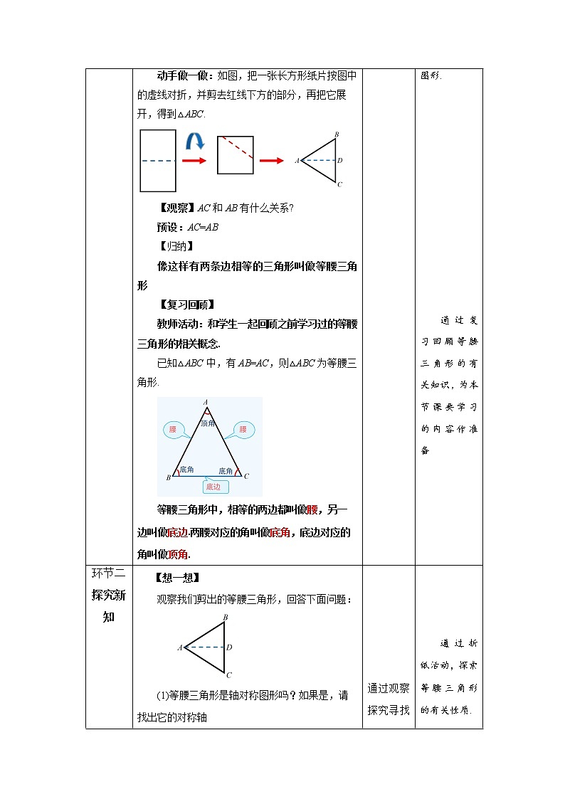 《简单的轴对称图形》第1课时示范公开课教案【北师大数学七年级下册】第2页