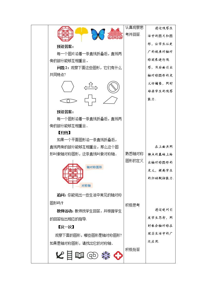 《轴对称现象》示范公开课教案【北师大数学七年级下册】02