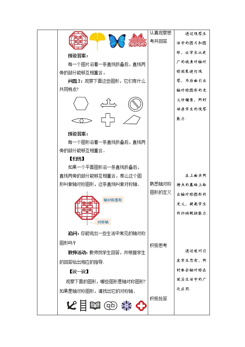 《轴对称现象》示范公开课教案【北师大数学七年级下册】02