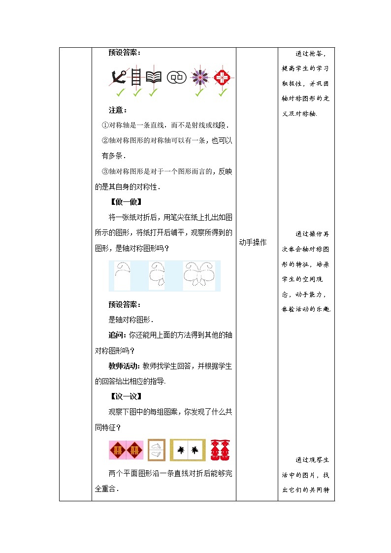 《轴对称现象》示范公开课教案【北师大数学七年级下册】03