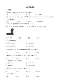 初中数学第一章   整式的乘除4 整式的乘法课时训练