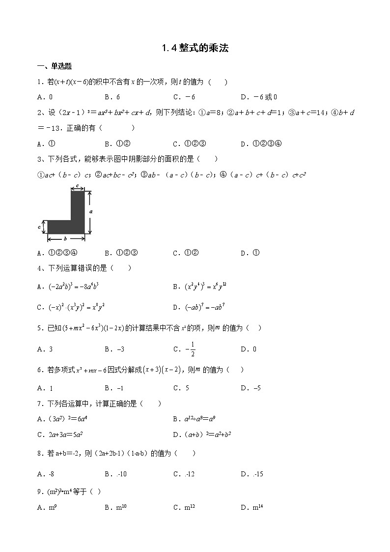 七年级数学下册北师大版1.4整式的乘法同步练习（无答案）01