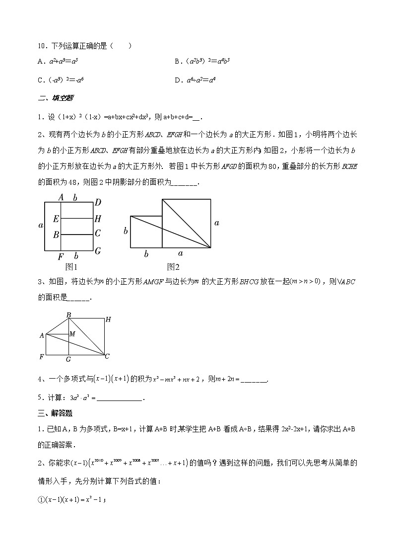 七年级数学下册北师大版1.4整式的乘法同步练习（无答案）02