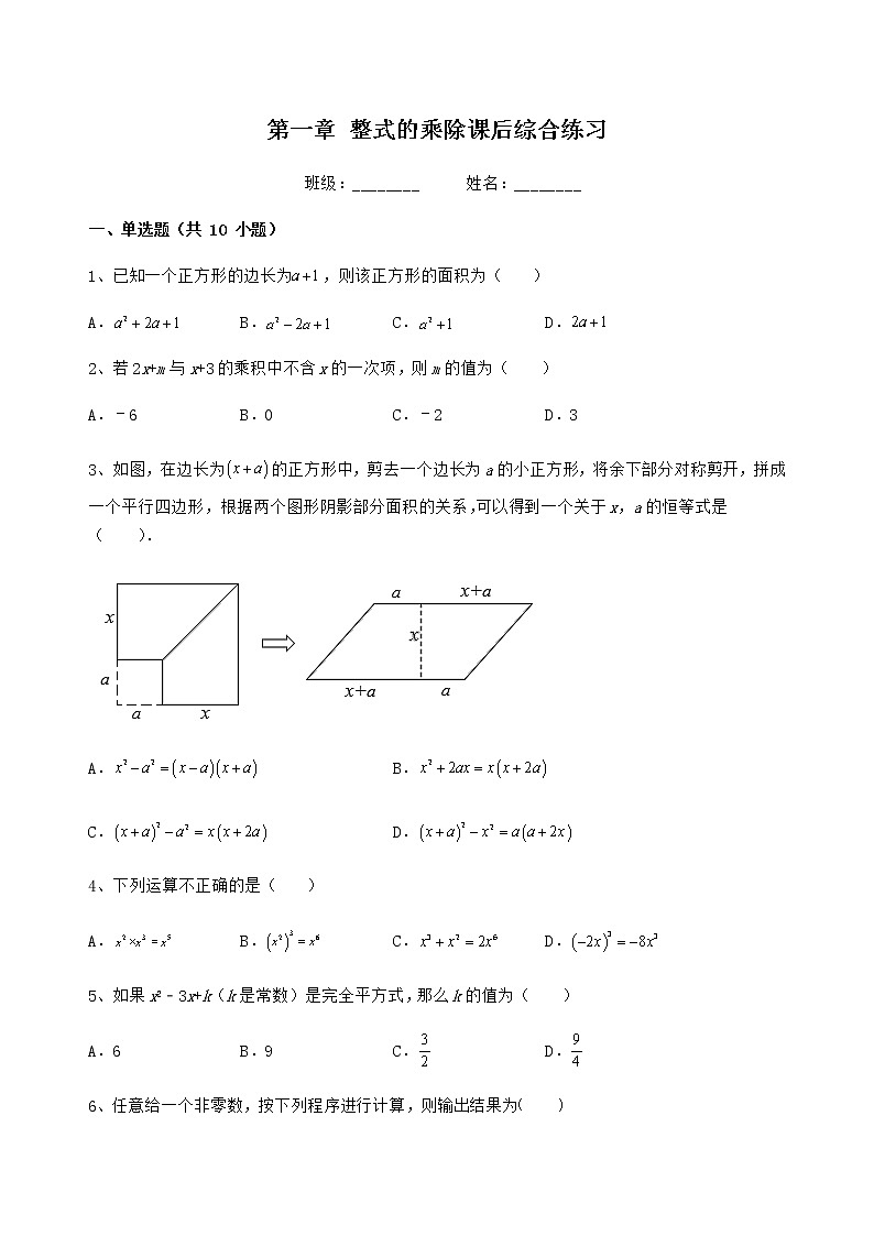 北师大版七年级数学下册第一章整式的乘除课后综合练习（无答案）第1页