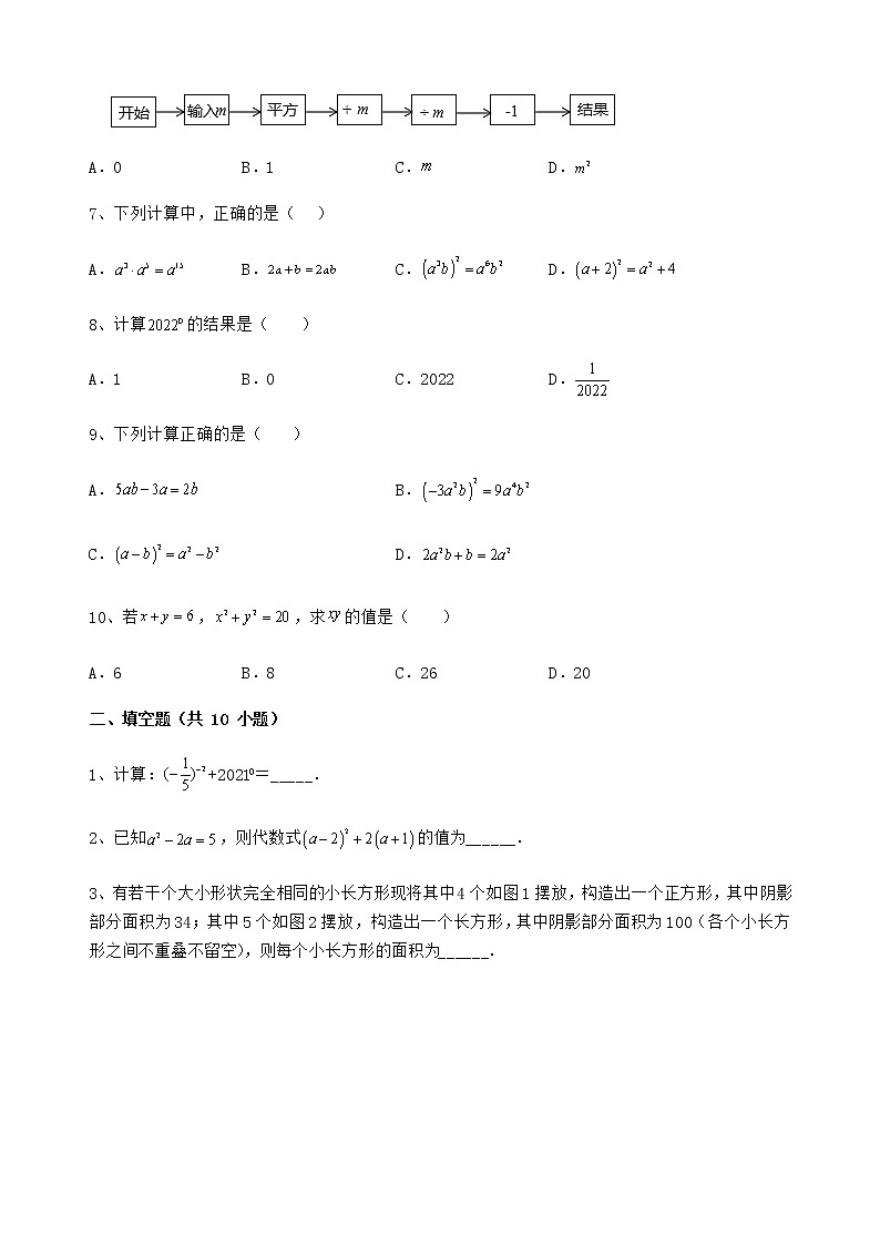 北师大版七年级数学下册第一章整式的乘除课后综合练习（无答案）第2页
