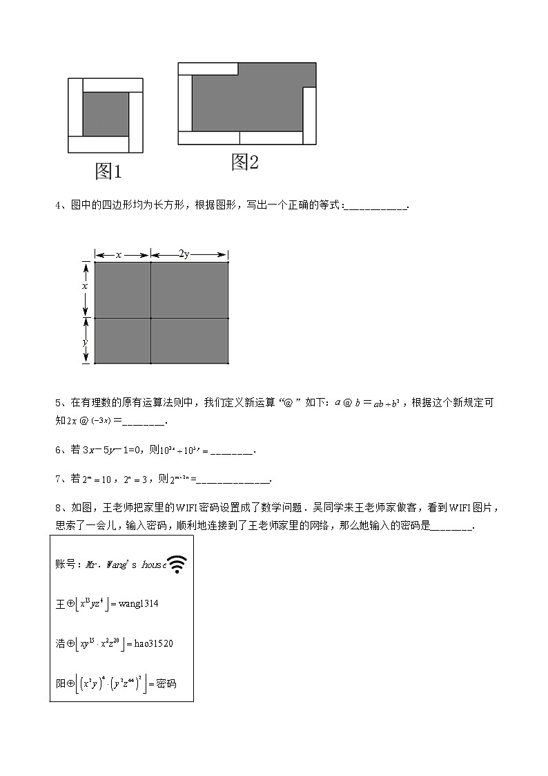 北师大版七年级数学下册第一章整式的乘除课后综合练习（无答案）第3页