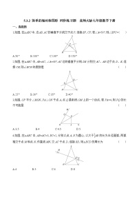 初中数学北师大版七年级下册第五章  生活中的轴对称3 简单的轴对称图形同步练习题