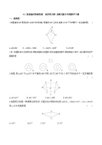 初中数学第五章  生活中的轴对称2 探索轴对称的性质一课一练