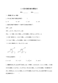 北师大版七年级下册4 用尺规作角同步测试题