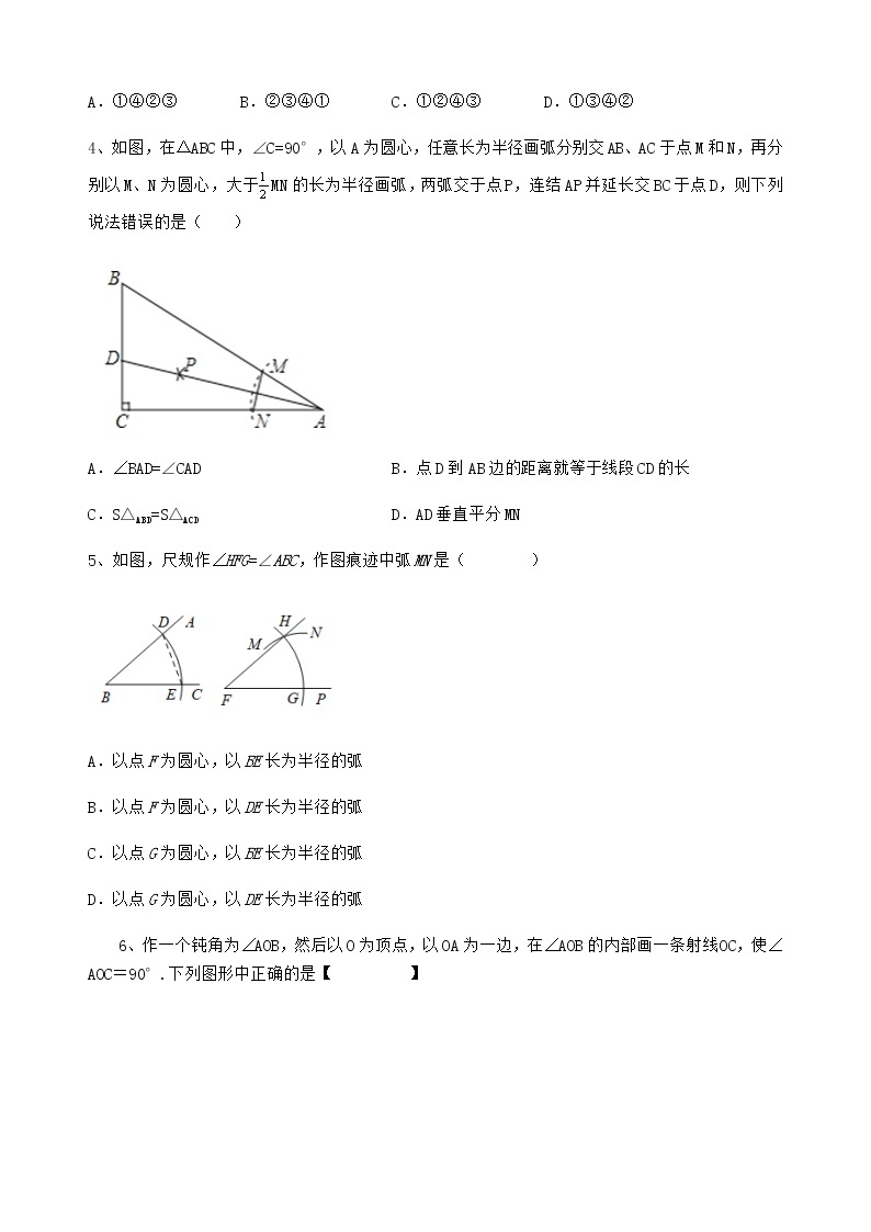 北师大版七年级数学下册2.4用尺规作角专题练习（无答案）02