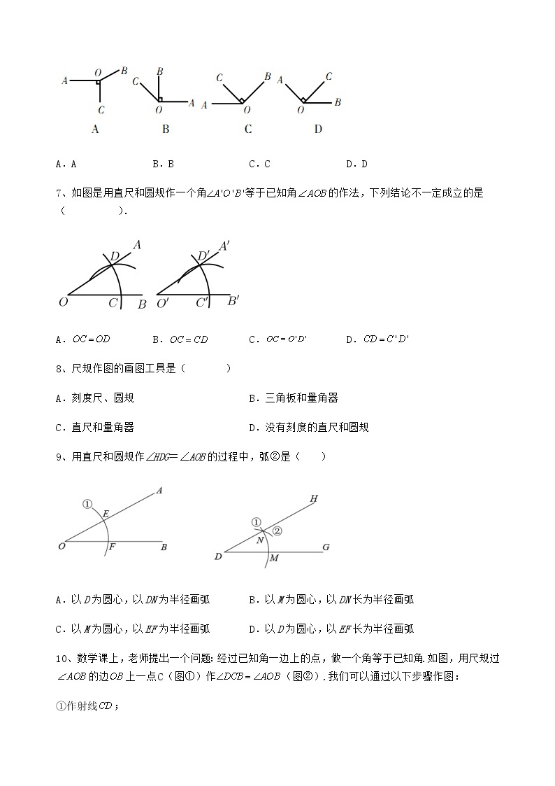 北师大版七年级数学下册2.4用尺规作角专题练习（无答案）03